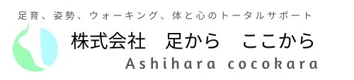 株式会社　足からここから